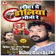 Lauta De Doliya Bhauji Re (Niraj Nirala) 2022 Mp3 Song