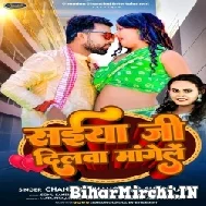 Saiya Ji Dilwa Mangele (Chandan Chanchal, Shilpi Raj) 2022 Mp3 Song