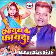 Lahsun Ke Fayda (Pramod Premi Yadav) 2022 Mp3 Song