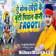 Ae Bhola Chhodi Ke Buti Piyal Kari Frooti (Bullet Raja, Sonam Sharma) 2022 Mp3 Song