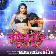 Mukhiya Ji Ke Chhat Par (Sumit Singh Chandravanshi) 2022 Mp3 Song