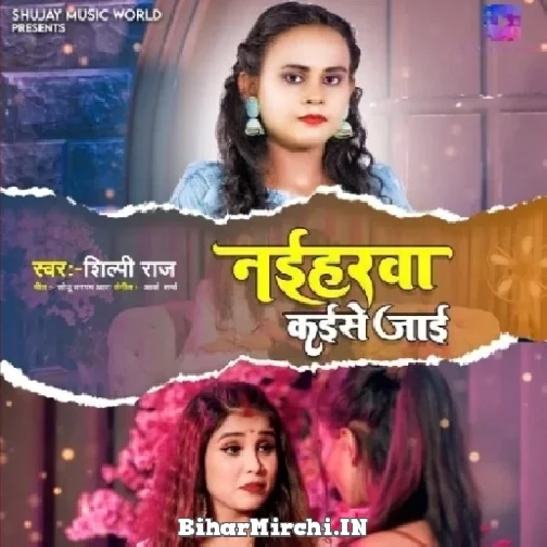 Naiharwa Kaise Jaai (Shilpi Raj) 2022 Mp3 Song