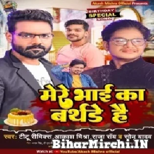 Mere Bhai Ka Birthday Hai