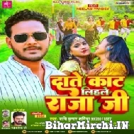 Dante Kat Lihale Raja Ji (Shani Kumar Shaniya) 2022 Mp3 Song