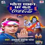 Swami Chhodi Bhang Gola Sawan Bhar Pili Coca Cola