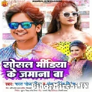 Social Media Ke Jamana Ba (Bharat Bhojpuriya, Antra Singh Priyanka) 2022 Mp3 Song