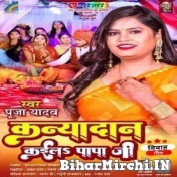 Kanyadan Kaila Papa Ji (Pooja Yadav) 2022 Mp3 Song