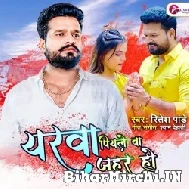 Yarwa Piyle Ba Zahar Ho (Ritesh Pandey) 2022 Mp3 Song