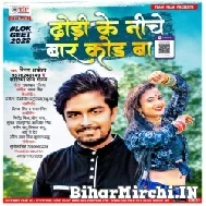 Dhodhi Ke Niche Baar Code Ba (Vinay Akela , Karishma Raj Yadav) 2022 Mp3 Song