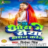 Ara Me Saiya Haran Karele (Priyanka Singh) 2022 Mp3 Song