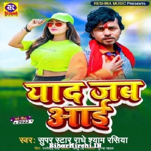 Yaad Jab Aai (Radheshyam Rasiya) 2022 Mp3 Song