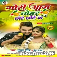 Gori Aam Tohar Chhote Chhote Ba (Gunjan Singh, Neha Raj) 2022 Mp3 Song