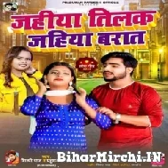 Jahiya Tilak Jahiya Barat (Parduman Pardeshi, Shilpi Raj) 2022 Mp3 Song