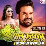 Gaal Katwaibu Ta Neg Milega (Ritesh Pandey) 2022 Mp3 Song