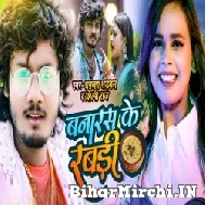 Banaras Ke Rabdi (Dhananjay Dhadkan, Shilpi Raj) 2022 Mp3 Song