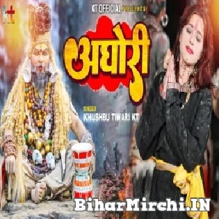 Nache Aghori Kare Hai Sewan Baba Bhashmi Ahaar Ka