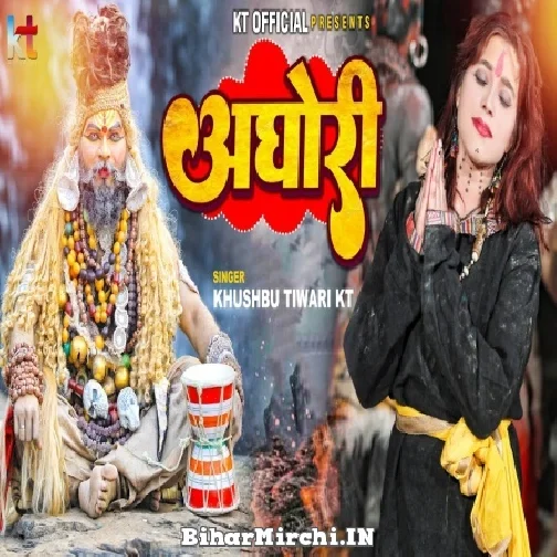 Aghori (Khushboo Tiwari KT) 2022 Mp3 Song