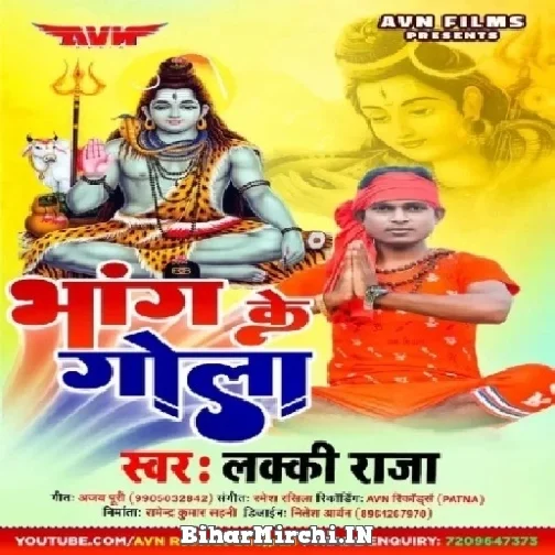 Bhang Ke Gola (Lucky Raja) 2022 Mp3 Song