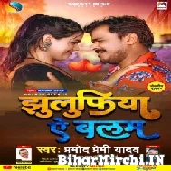 Jhulufiya Ae Balam (Pramod Premi Yadav) 2022 Mp3 Song