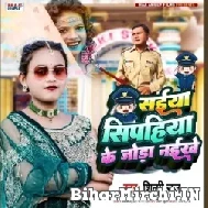 Saiya Sipahiya Ke Joda Naikhe (Shilpi Raj) 2022 Mp3 Song