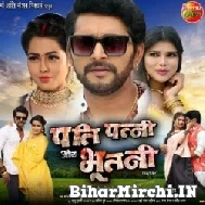 Pati Patni Aur Bhootni (Yash Kumar, Richa Dixit) 2022 Mp3 Song