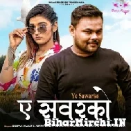 Ae Sawarko (Deepak Dildar) 2022 Mp3 Song