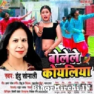 Bolele Koyaliya (Indu Sonali) 2022 Mp3 Song