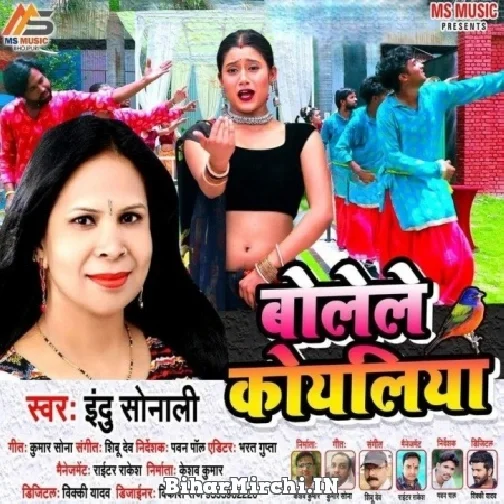 Bolele Koyaliya (Indu Sonali) 2022 Mp3 Song