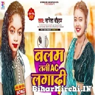 Balam Tani AC Lagadi (Sarita Chauhan) 2022 Mp3 Song