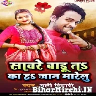 Saware Badu Ta Ka Ha Jaan Marelu (Bali Bihari) 2022 Mp3 Song