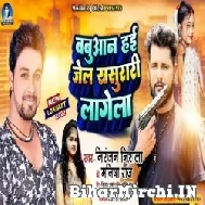 Babuaan Hai Jail Sasurari Lagela (Niranjan Nirala, Manisha Raj) 2022 Mp3 Song