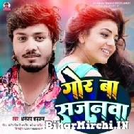 Gor Ba Sajanwa (Dhananjay Dhadkan) 2022 Mp3 Song