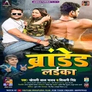 Asahi Na Laikin Ke Dimand Hola Hai Bihar Wala Laika Brand Hola (Dj Song)