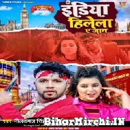 India Hilela Ae Jaan (Neelkamal Singh, Shilpi Raj) 2022 Mp3 Song