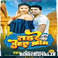 Tahare Dehal Creem (Chandan Chanchal) 2022 Mp3 Song