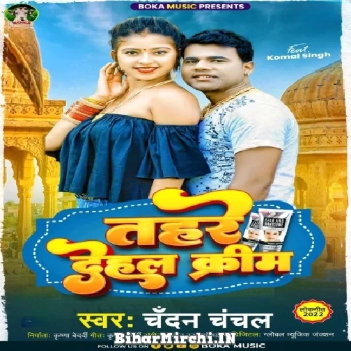 Tahare Dehal Creem (Chandan Chanchal) 2022 Mp3 Song