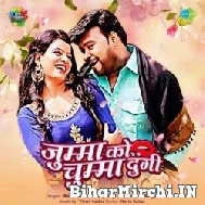 Jumma Ko Chumma Dungi (Shilpi Raj, Bicky Babua) 2022 Mp3 Song