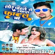 Tor Pahile Se Jada Fatal Ba (Pradeshi Piya Yadav) 2022 Mp3 Song