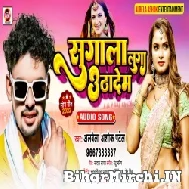 Suga La Luga Utha Deham (Albela Ashok) 2022 Mp3 Song