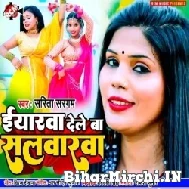 Eyarwa Dele Ba Salwarwa (Sarita Sargam) 2022 Mp3 Song