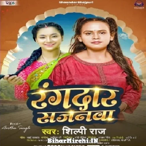 Rangdar Sajanawa (Shilpi Raj) 2022 Mp3 Song