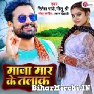 Maza Maar Ke Talaaq (Ritesh Pandey, Nitu Shree) 2022 Mp3 Song