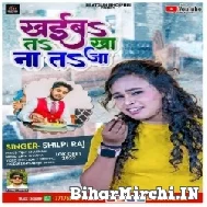 Khaiba Ta Kha Na Ta Ja (Shilpi Raj) 2022 Mp3 Song