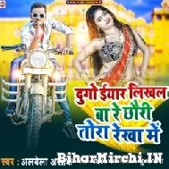 Dugo Eyaar Likhal Bate Re Chhauri Tora Rekha Me (Albela Ashok) 2022 Mp3 Song