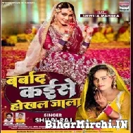 Barbad Kaise Hokhal Jala (Shilpi Raj) 2022 Mp3 Song