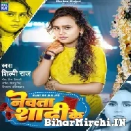 Nevta Shadi Ke (Shilpi Raj) 2022 Mp3 Song