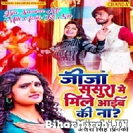 Jija Sasura Me Mile Aaib Ki Na (Antra Singh Priyanka) 2022 Mp3 Song