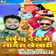 Saiya Dekhe Me Lagas Khesari (Shashi Lal Yadav) 2022 Mp3 Song