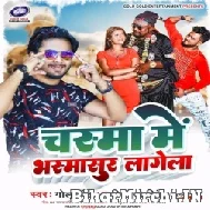 Chashma Me Bhasmasur Lagela (Golu Gold, Shivani Singh) 2022 Mp3 Song