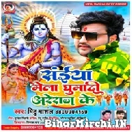 Saiya Mela Ghumadi Areraj Ke (Mithu Marshal) 2022 Mp3 Song